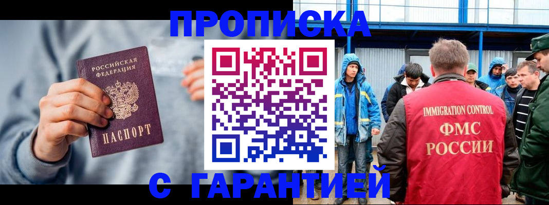 прописка штамп в Королёве