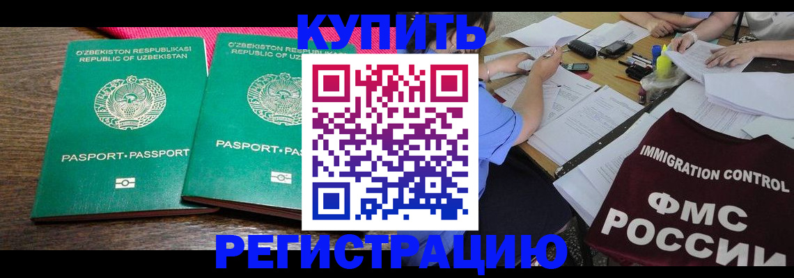 прописка в квартире в Королёве
