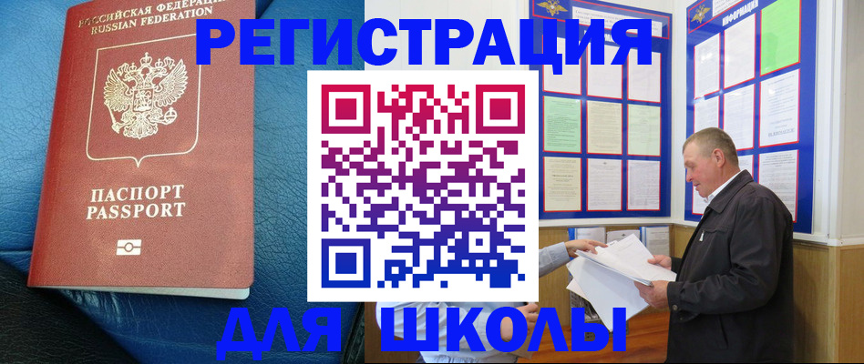 прописка ребенка в Королёве